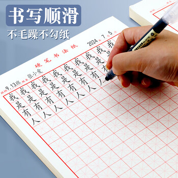 西玛(SIMAA)田字格硬笔书法纸 16k练字本200张 钢笔练字纸书写纸钢笔书法专用纸 40页/本 5本/包8547 西玛(SIMAA)田字格硬笔书法纸 16k练字本200张 钢笔练字纸书写纸钢笔书法专用纸 40页/本 5本/包8547