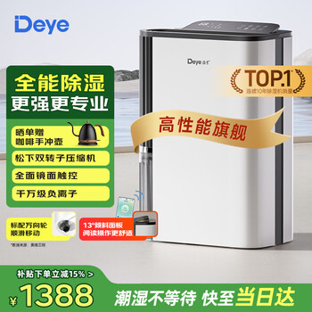 德业（Deye）除湿机/抽湿机 除湿量25升/天 45㎡家用轻音地下室除潮除湿器干衣机客厅卧室 手机智控DYD-T22A3