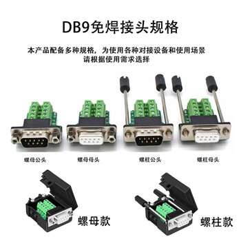 可思未来 DB9免焊接头RS232/485/422串口头免焊 9针接线端子COM口转接头(螺杆 公头1个装)KS-D-D9G1 可思未来 DB9免焊接头RS232/485/422串口头免焊 9针接线端子COM口转接头(螺杆 公头1个装)KS-D-D9G1