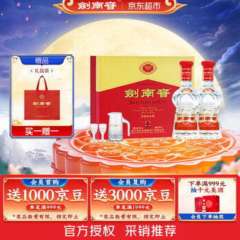 剑南春52度500ml价格报价行情- 京东