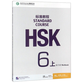 HSK标准教程6价格报价行情- 京东