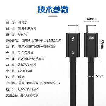 开博尔 雷电4数据线 全功能Type-C线USB4线 兼容雷电3苹果电脑接显示器屏幕扩展8K60hz手机PD240W快充线 开博尔 雷电4数据线 全功能Type-C线USB4线 兼容雷电3苹果电脑接显示器屏幕扩展8K60hz手机PD240W快充线