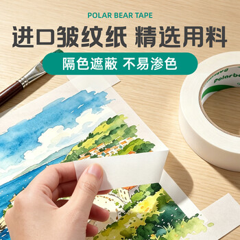 北极熊(Polar bear)美纹纸胶带 20mm*50m 4卷 美术美工分色装修遮蔽美缝纸贴膜刷漆保护无痕贴胶MK-254 北极熊(Polar bear)美纹纸胶带 20mm*50m 4卷 美术美工分色装修遮蔽美缝纸贴膜刷漆保护无痕贴胶MK-254