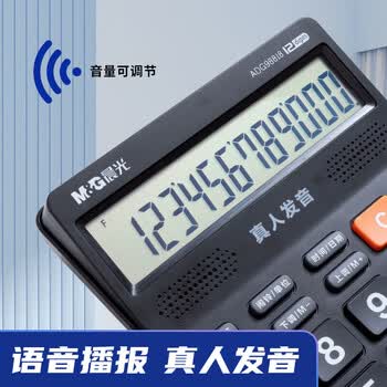 晨光(M&G)文具语音型计算器 818冲锋号桌面计算机 学生/办公通用12位大屏幕计算器 黑色 2个装ADG98818