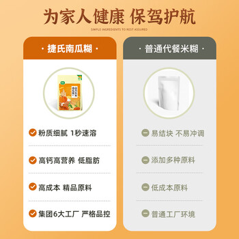 捷氏山药玉米南瓜糊600g高钙低脂肪无蔗糖南瓜粉即食营养早餐代餐粥