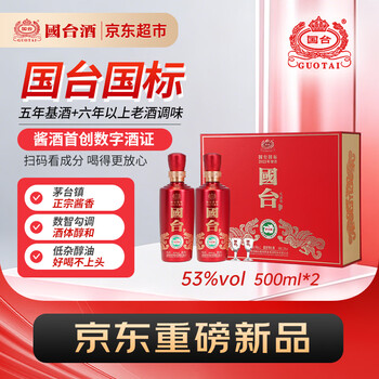 国台酒　日本限定版　53％ 750ml 醤香型　白酒 國台 2本セット販売 国台- 京东