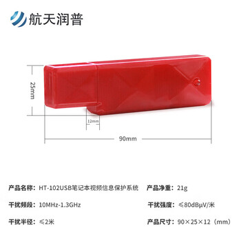 航天润普HT-102USB 笔记本视频信息保护系统 视频电磁防护 航天润普HT-102USB 笔记本视频信息保护系统 视频电磁防护