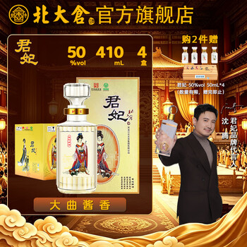 北大仓君妃酒价格报价行情- 京东
