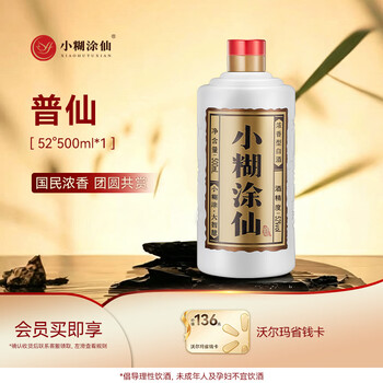 52度白酒小糊涂仙价格报价行情- 京东