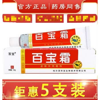 【官方旗舰】百宝霜乳膏百宝霜皮肤外用霜剂百宝霜乳膏百宝霜止痒膏外