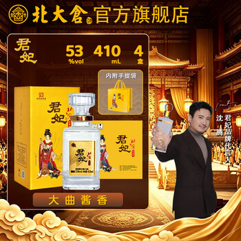 北大仓君妃酒价格报价行情- 京东