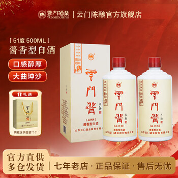 雲門陳醸　白酒　中国酒 云门酱白酒- 京东