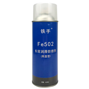 铁手Fe502高温防锈润滑剂合成耐温280度长效防锈剂排气管防锈金属润滑 Fe502高温长效防锈剂450ML