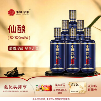 糊涂酒仙价格报价行情- 京东