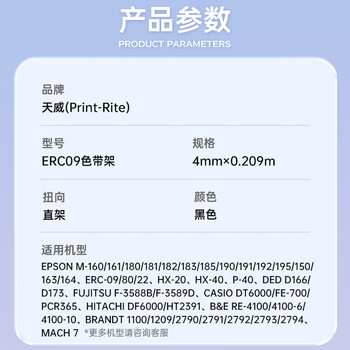 天威ERC09色带架 适用爱普生 EPSON ERC80 ERC22 F-3588B 2589D打印机色带含带芯 天威ERC09色带架 适用爱普生 EPSON ERC80 ERC22 F-3588B 2589D打印机色带含带芯