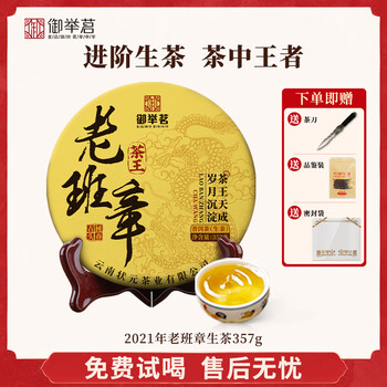 班章王价格报价行情- 京东