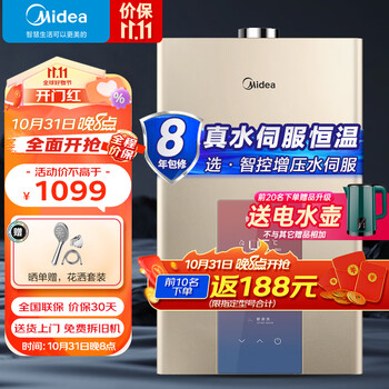 美的（Midea）16升燃气热水器天然气 智控增压水伺服 恒温 智能变频节能 多处用水零干扰 APP控制JSQ30-MK3