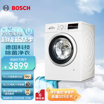 博世(BOSCH)【云朵白·净效除菌】10公斤变频一级能效全自动家用大容量1400转滚筒洗衣机高效快洗WAP282602W