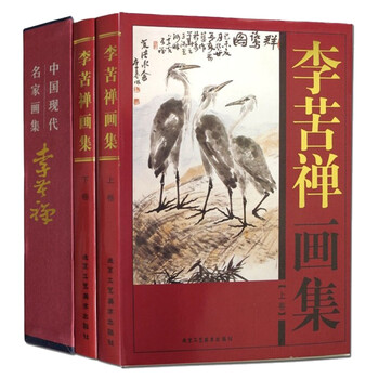 【2025年新作】 李苦禅画选预订订购价格- 京东 アート・デザイン・音楽