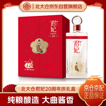 北大仓君妃酒价格价格报价行情- 京东