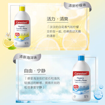 Canesten凯妮汀衣物消毒液海洋香1L/瓶 99.9%除真菌 拜耳衣物内衣除菌液 Canesten凯妮汀衣物消毒液海洋香1L/瓶 99.9%除真菌 拜耳衣物内衣除菌液