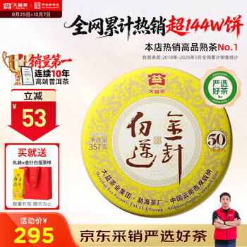 熟茶357克价格报价行情- 京东