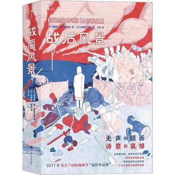 战后风景(双色印制，以无声的图画直观表现残破的内心世界，诠释一首长达400页的哀婉图像之诗)
