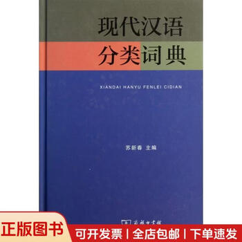 现代汉语分类新款- 现代汉语分类2021年新款- 京东