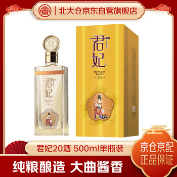 君妃5oml小酒版价格报价行情- 京东