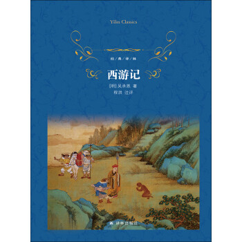西游记pdf/doc/txt格式电子书下载
