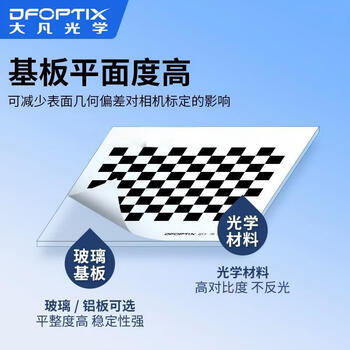 大凡光学  棋盘格标定板实验室专用器件 Q12-200-15