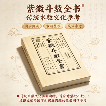 紫微斗数全书- 京东