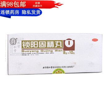 北京同仁堂 锁阳固精丸 9g*10丸 两盒装(10天用量)