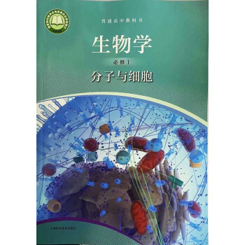 高中生物课本图片高清图片