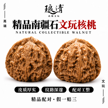 南疆石文玩核桃价格报价行情- 京东
