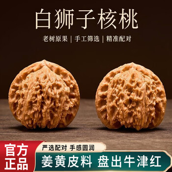 文玩核桃狮子头38价格报价行情- 京东