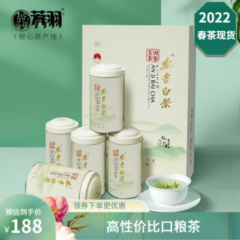 芳羽安吉白茶2022 三钻高性价比口粮茶 250g经典礼盒装