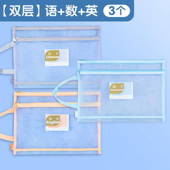晨光（M&G）文具 学科分类可手提透明文件袋小学生拉链袋作业科目收纳书本袋 双层网纱语数英 ADM945A6