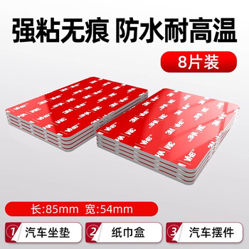 3M强力高粘度双面胶易撕无残留 固定墙面汽车专用防水耐高温无痕 GPL110双面胶85mm*54mm