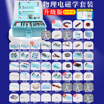 可普物理实验器材全套初中电学实验箱初二三电磁电路实验盒光学力学套装八九年级学生用中考人教版苏 可普物理实验器材全套初中电学实验箱初二三电磁电路实验盒光学力学套装八九年级学生用中考人教版苏