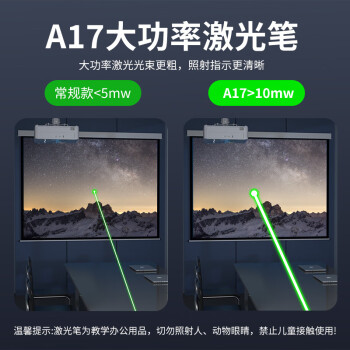ASiNG大行A17大功率激光笔绿光翻页笔投影笔大型会议指示LED液晶屏幕幕布适用大讲堂百米远控激光可调