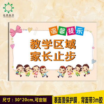 域家长止步亚克力标牌幼儿园小学教室布置班级走廊文明标语 教学区域