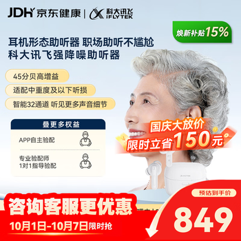 科大讯飞【国庆好礼】智能耳内式助听器老年人耳聋耳背医用气传导尊享版