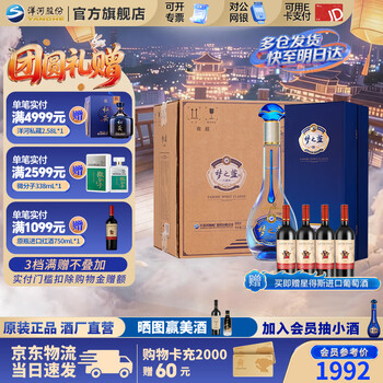 梦之蓝40.8价格报价行情- 京东