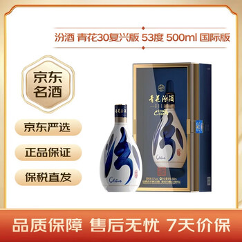 汾酒青花三十30价格报价行情- 京东