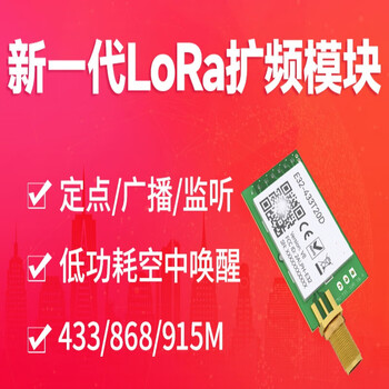 缘巧（E32-433T20S）无线lora扩频模块433M射频SX1276/SX1278/SX1262透传低功耗单位：个