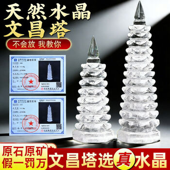 天然白水晶文昌塔品牌及商品- 京东