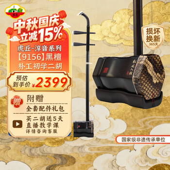 虎丘二胡价格报价行情- 京东