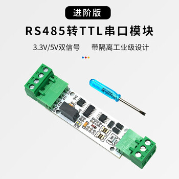 丢石头 串口TTL转RS485模块 工业级485转ttl 电源隔离 磁耦隔离 抗干扰 带接线端子【10片/盒】