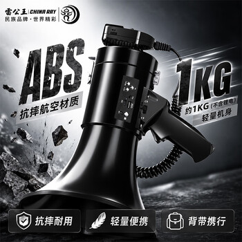 雷公王CR-87 50W大功率喇叭扩音器扬声器手持喊话器录音520秒宣传USB高音喇叭官方标配+2600毫安锂电池 雷公王CR-87 50W大功率喇叭扩音器扬声器手持喊话器录音520秒宣传USB高音喇叭官方标配+2600毫安锂电池